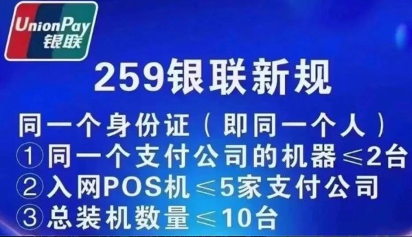 在线炒股配资网 个人POS机注册数量自查指南：信用卡必看生存法则